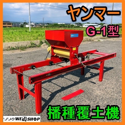 ヤンマー 播種機 種まき機 - その他