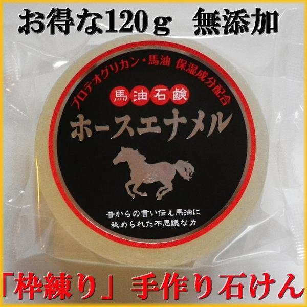 青森県産プロテオグリカン配合 ホースエナメル 馬油石鹸1ｇ ツッパリ感なし泡立ち最高乾燥肌の方へ赤ちゃんに 商品番号1003 洗顔せっけん 売買されたオークション情報 Yahooの商品情報をアーカイブ公開 オークファン Aucfan Com