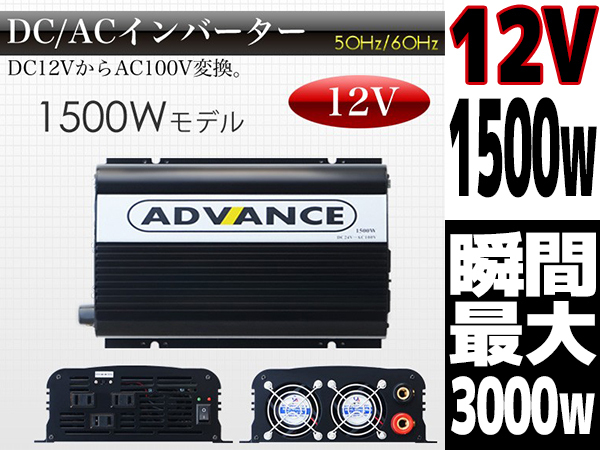 中古品 キャンピングカー インバーター 走行充電器 外部電源 一式