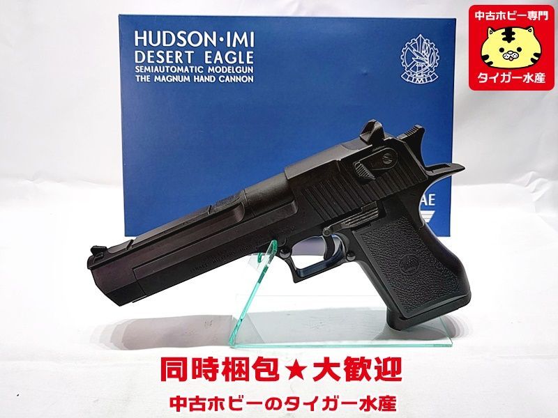 ハドソン デザートイーグル.50AE モデルガン 同時梱包OK ☆H