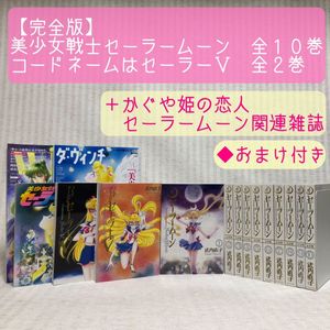 セーラームーン 全巻のヤフオク の相場 価格を見る ヤフオク のセーラームーン 全巻のオークション売買情報は16件が掲載されています