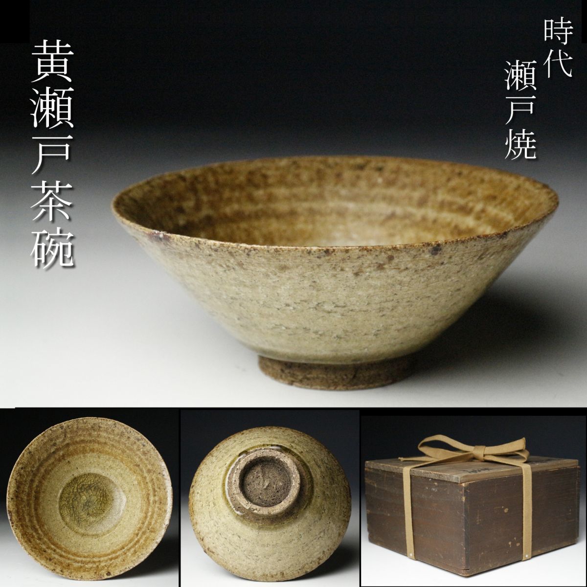 2026年最新Yahoo!オークション | - 黄瀬戸の中古品・新品・未使用品 