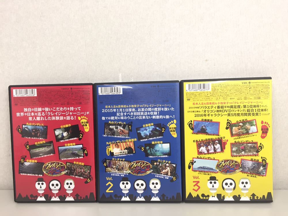 クレイジージャーニー クレイジージャーニーVol.1~6 Vol．6 （1