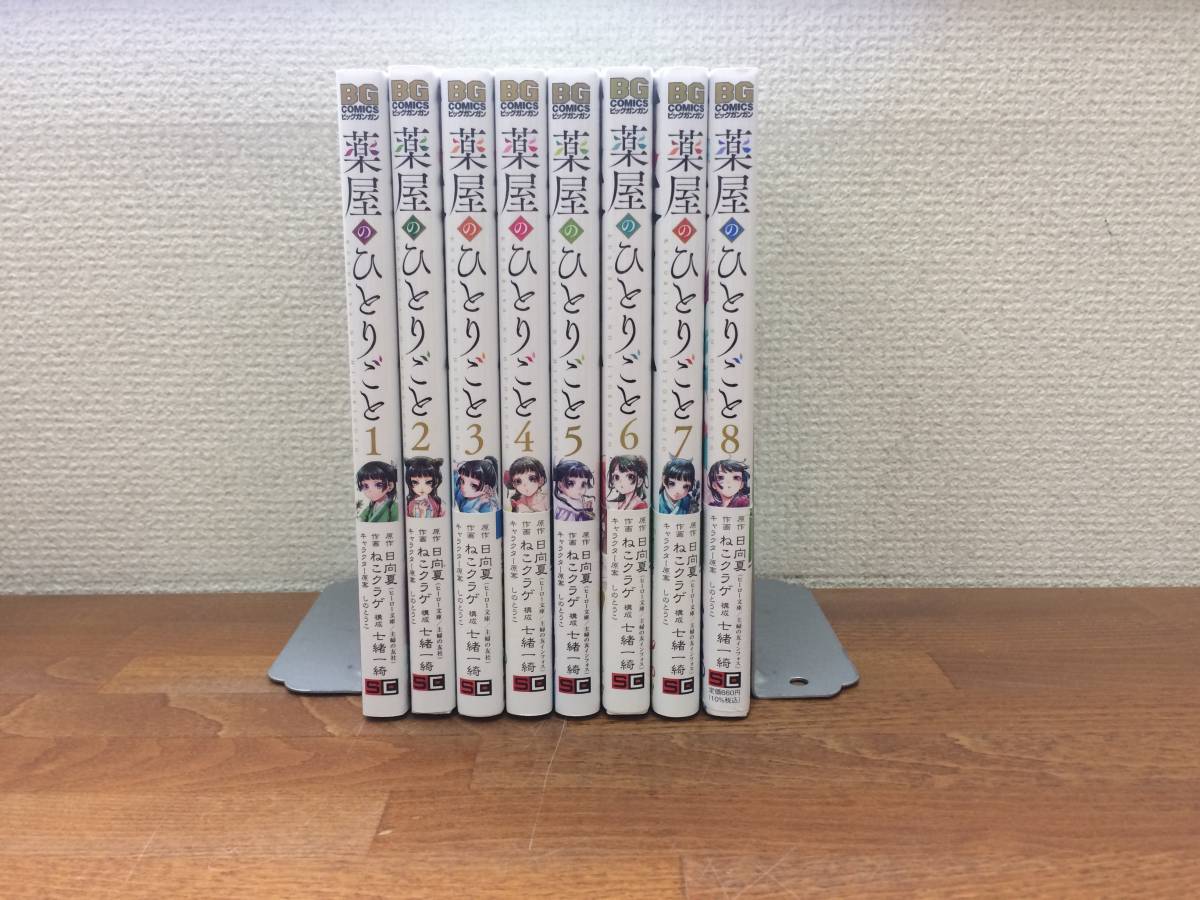ほぼ新品】薬屋のひとりごと 漫画 全16巻 クリアカバー付 新品 / 薬屋