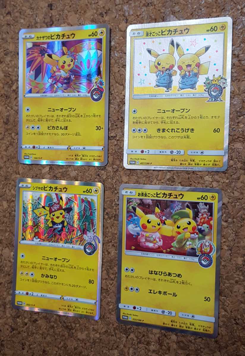 サッポロのピカチュウ Pikachu in Sapporo promo ポケモンカード