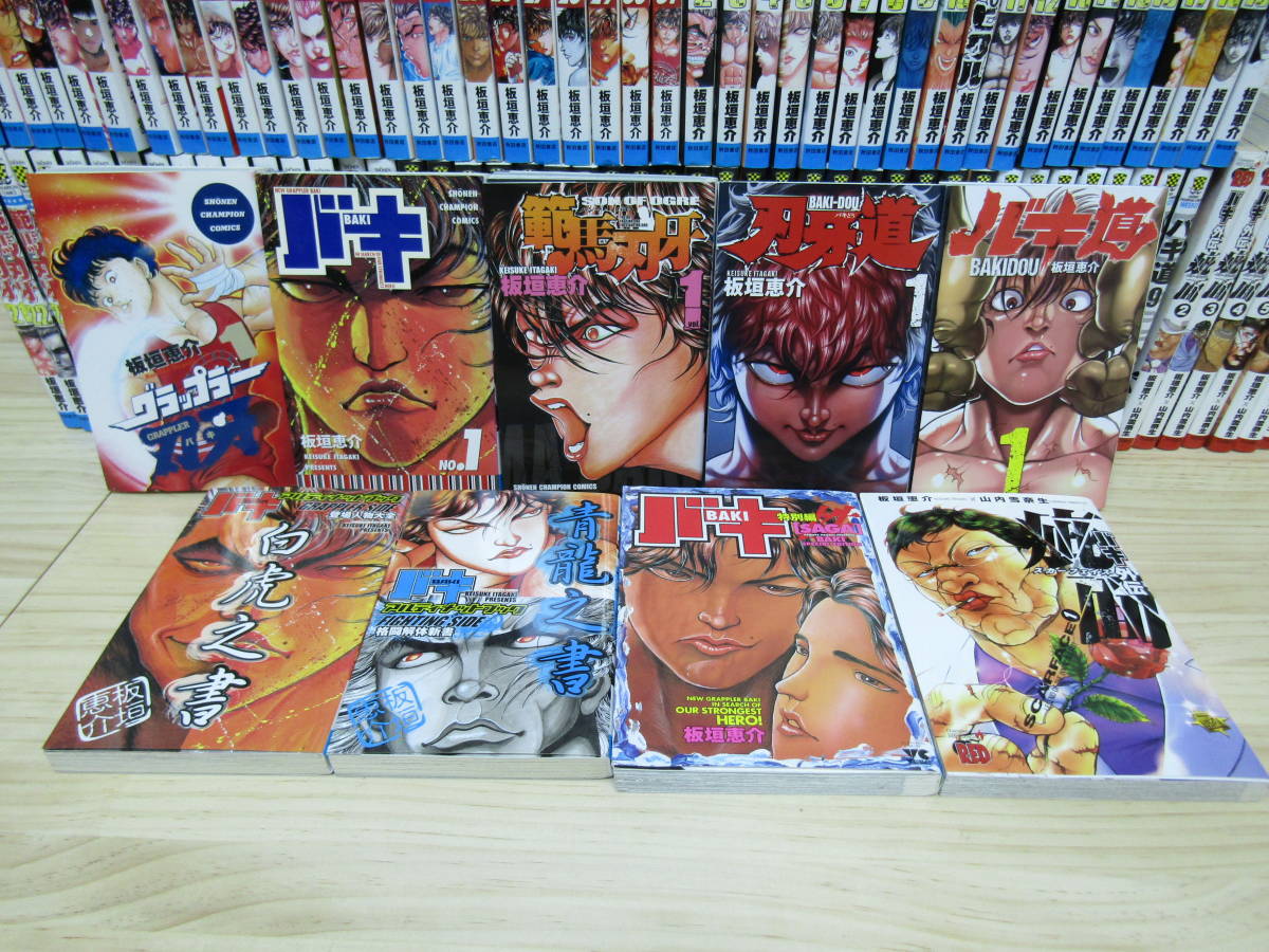 西17 バキシリーズ 152冊セット グラップラー刃牙 全42巻 バキ 全31巻 範馬刃牙 全37巻 刃牙道 全22巻 バキ道 1 9巻 他 全巻セット 売買されたオークション情報 Yahooの商品情報をアーカイブ公開 オークファン Aucfan Com