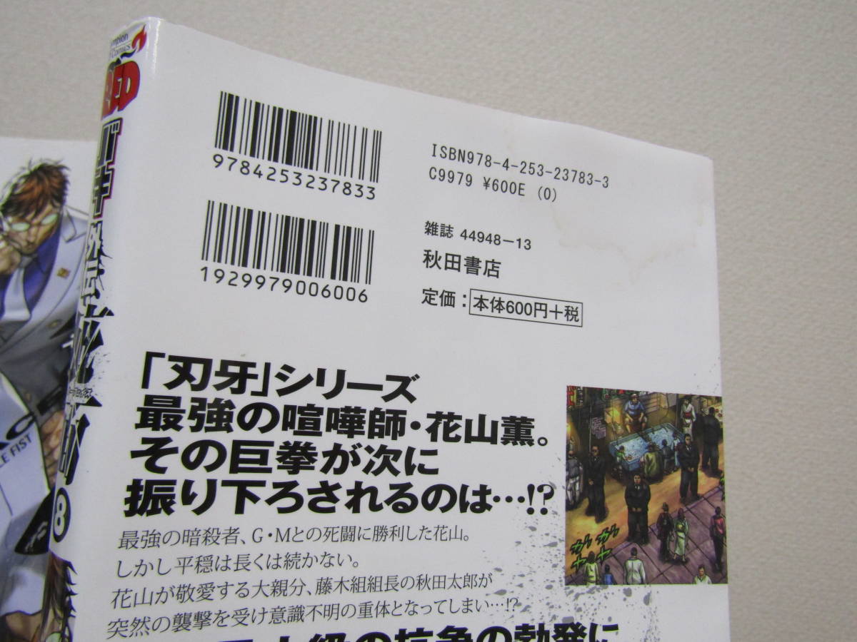 西17 バキシリーズ 152冊セット グラップラー刃牙 全42巻 バキ 全31巻 範馬刃牙 全37巻 刃牙道 全22巻 バキ道 1 9巻 他 全巻セット 売買されたオークション情報 Yahooの商品情報をアーカイブ公開 オークファン Aucfan Com
