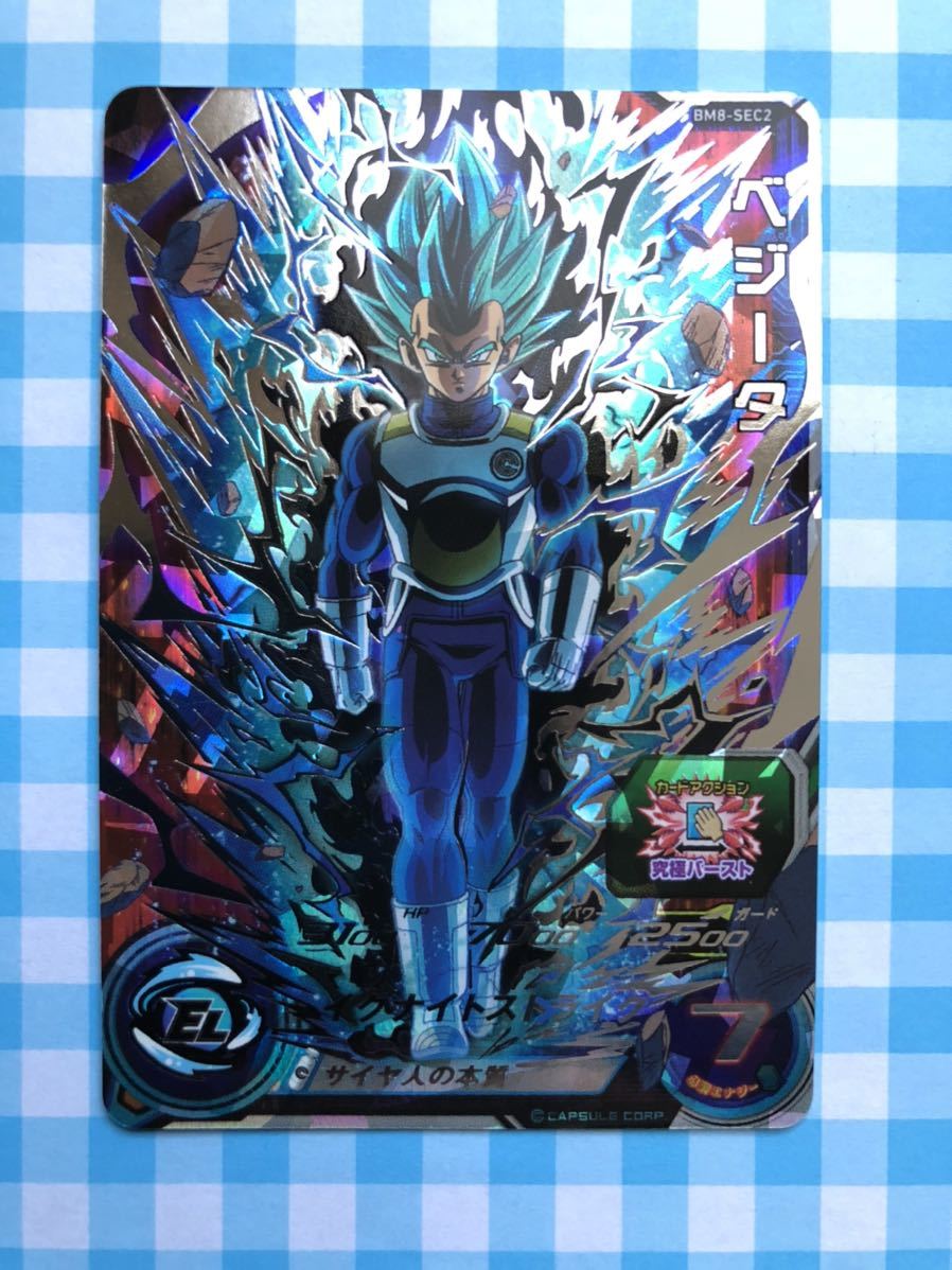 スーパードラゴンボールヒーローズ BM8-SEC2 ベジータ 未使用 送料無料