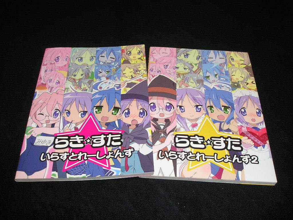 らき☆すた いらすとれーしょんず & いらすとれーしょん