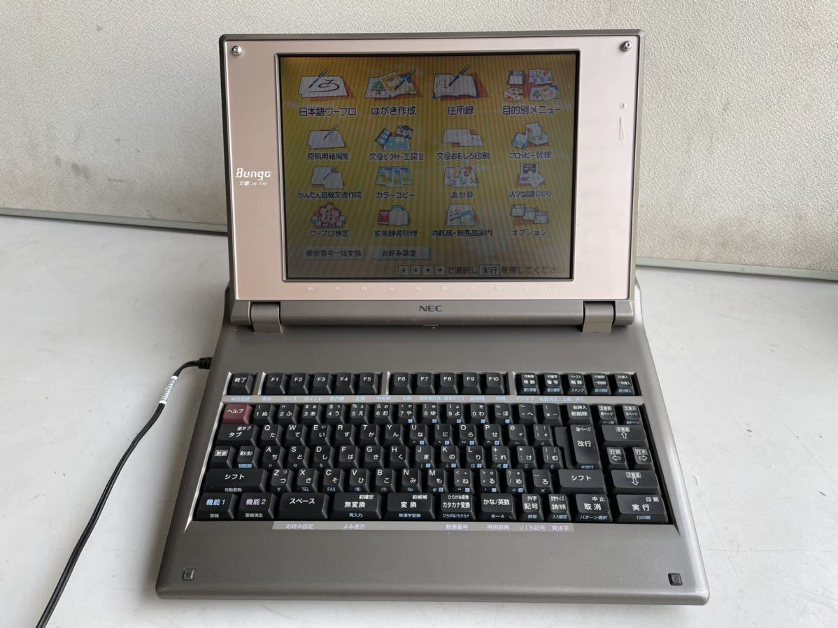 NEC パーソナルワープロ 文豪 JX-730 本体　週末セール！ NEC パーソナルワープロ 文豪 JX-730 本体 週末セール！ NEC