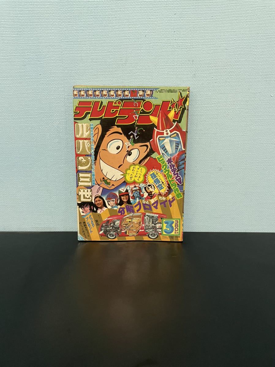 テレビランド ルパン三世　特大ポスター　ボルテスV 分解ブロマイド　東映　徳間書店　昭和53年