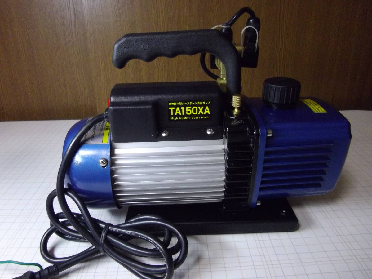 TA150XA タスコ TASCO 真空ポンプ 高性能小型ツーステージ真空ポンプ 