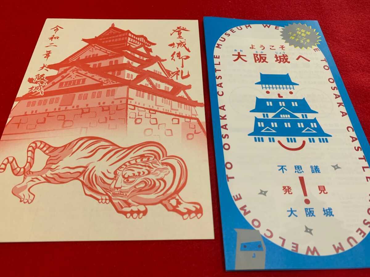 登城者限定頒布 お一人様１枚のみ 大阪城天守閣 コロナウイルス疫病祈願 数量限定 赤絵 天守閣伏虎図 限定御朱印 御城印 パンフ ホビー カルチャー 売買されたオークション情報 Yahooの商品情報をアーカイブ公開 オークファン Aucfan Com