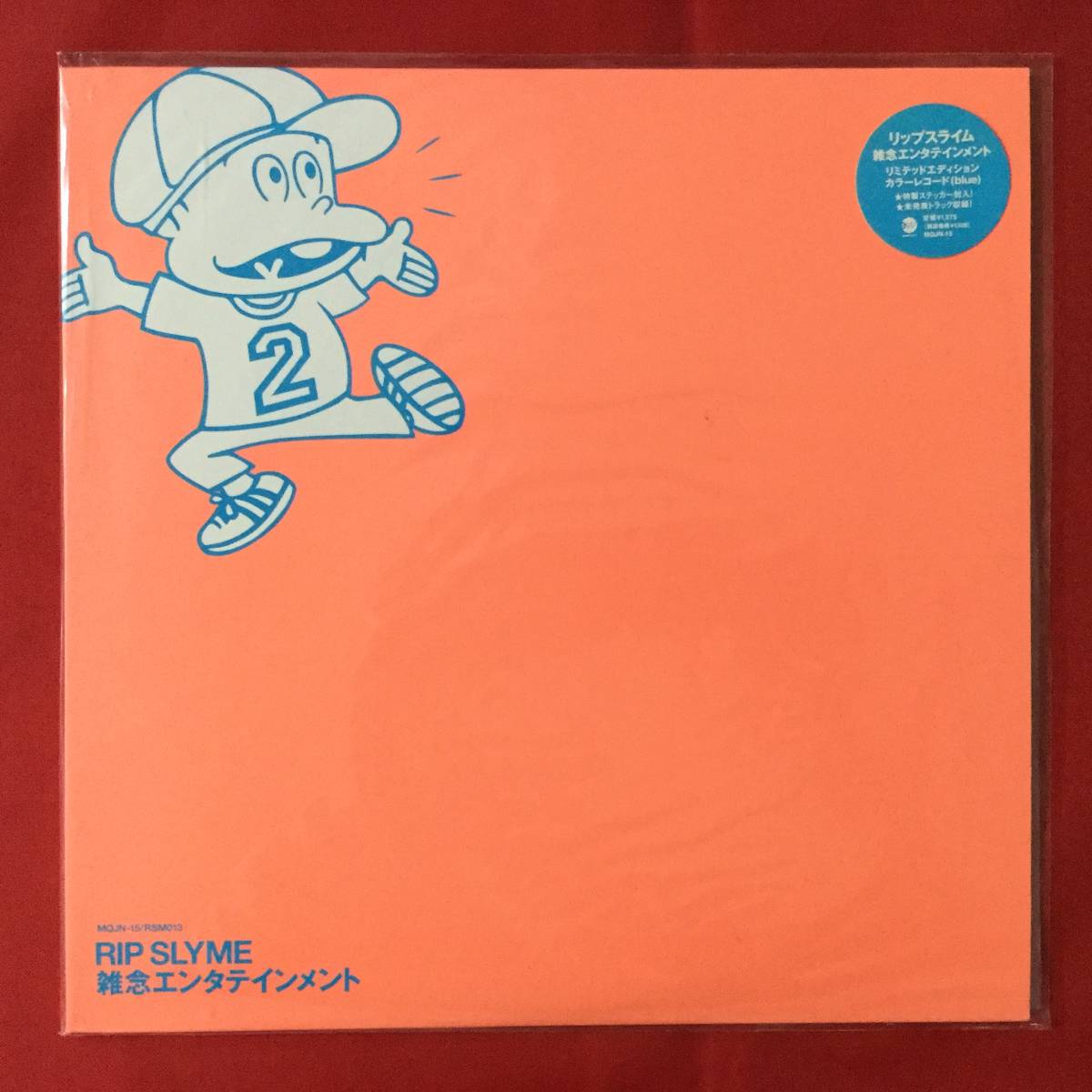 リップスライム Rip Slyme 雑念エンタテインメント 10インチ Mqjn 15 カラーレコード Blue 非売品 ラップ ヒップホップ 売買されたオークション情報 Yahooの商品情報をアーカイブ公開 オークファン Aucfan Com