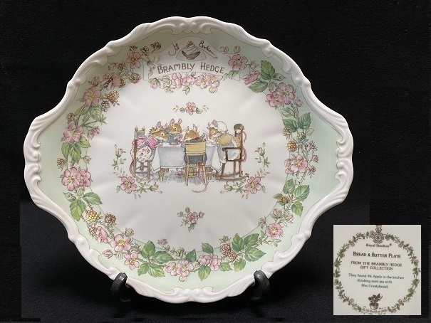 ロイヤルドルトン Doulton ブランブリーヘッジ Royal Hedge ブラン