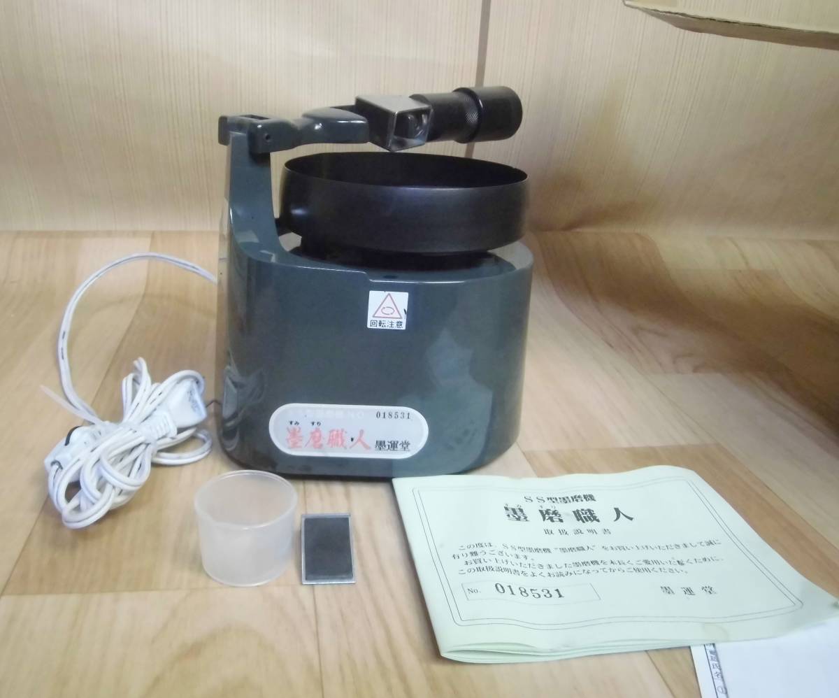 墨運堂 墨磨機 墨磨職人 SS型 動作確認(筆)｜売買されたオークション情報、yahooの商品情報をアーカイブ公開 - オークファン 筆