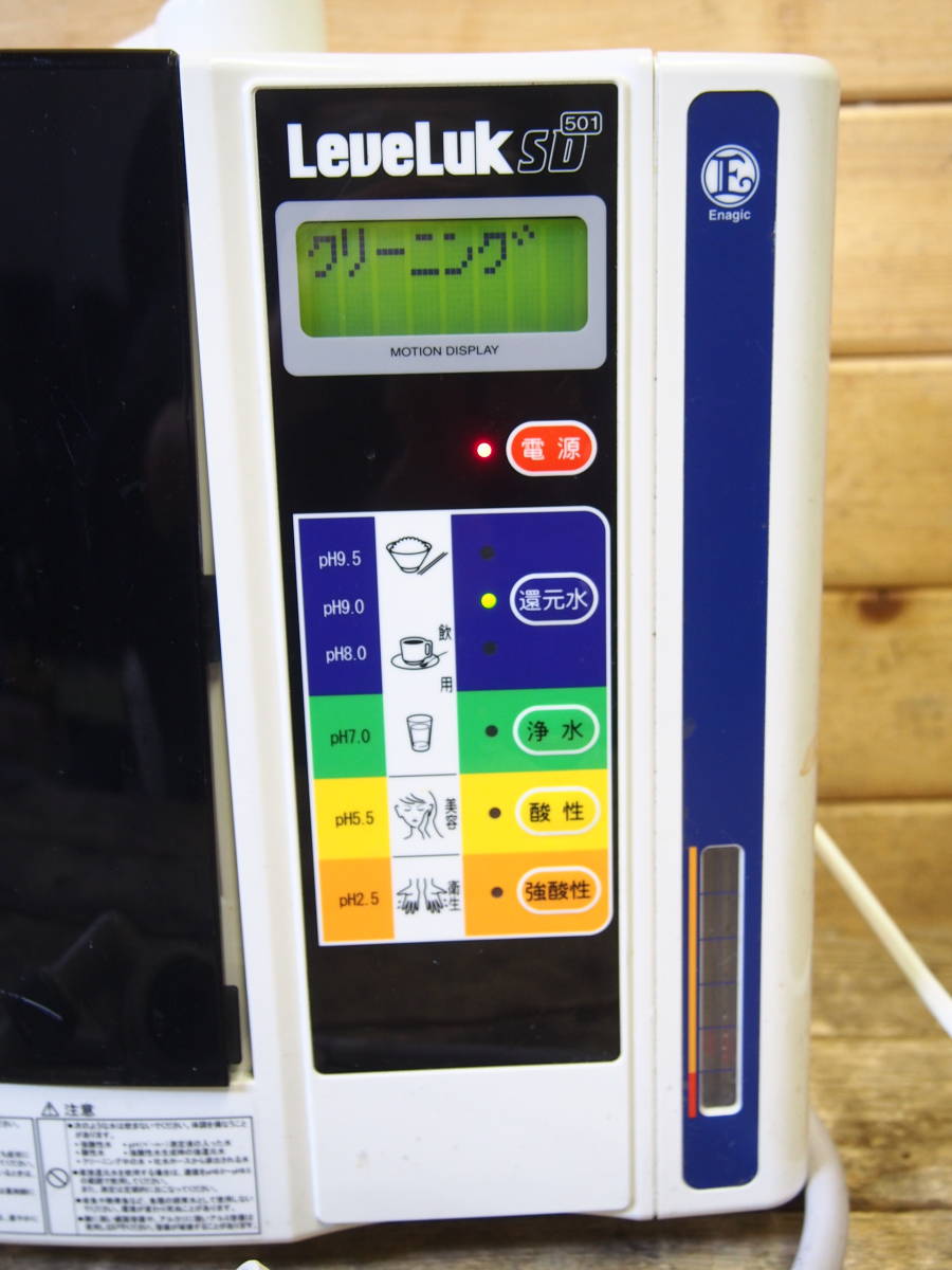 還元水のエナジック 電解還元水生成器 製品情報：レベラック 製品情報