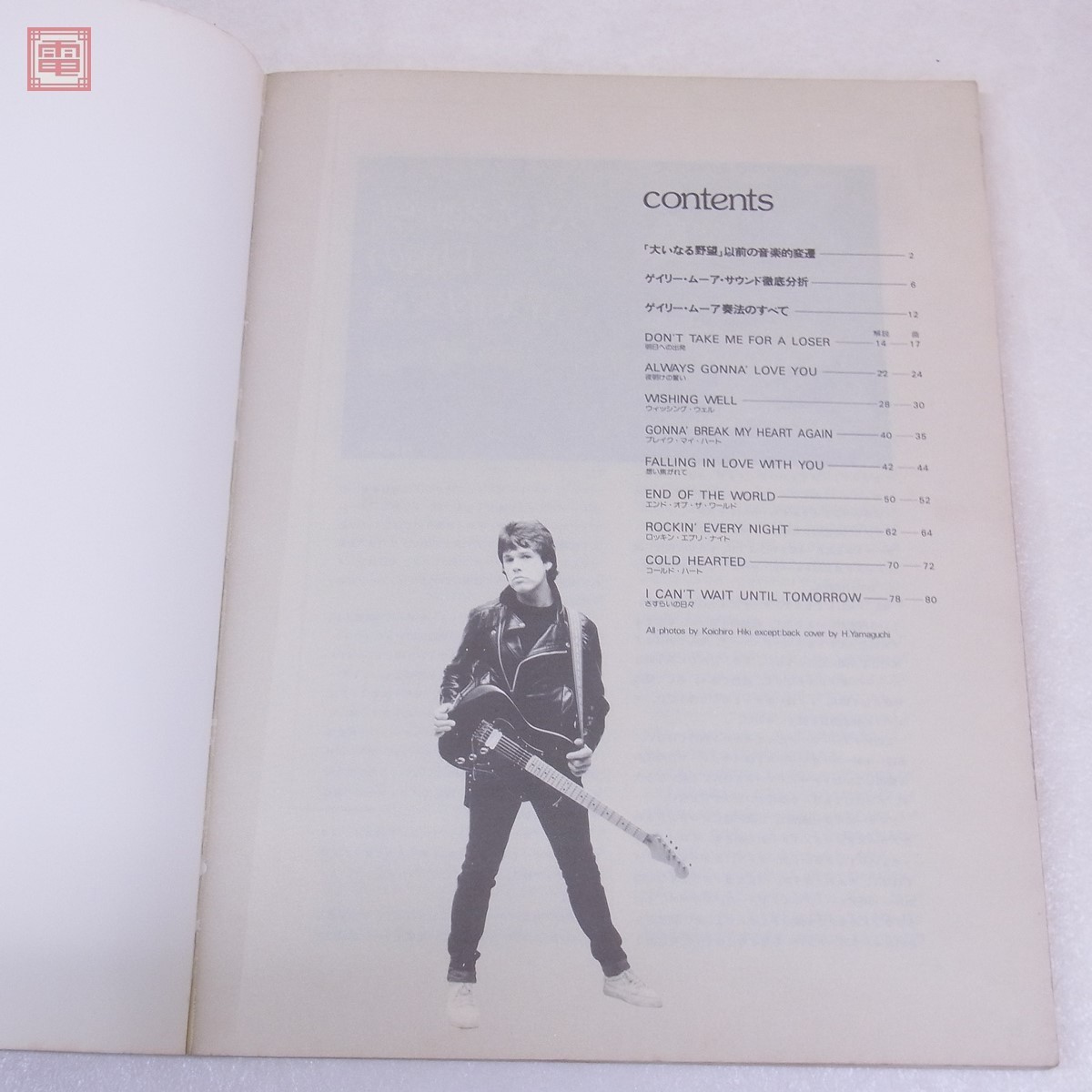 ギタースコア ゲイリー・ムーア Gary Moore 大いなる野望 タブ譜付