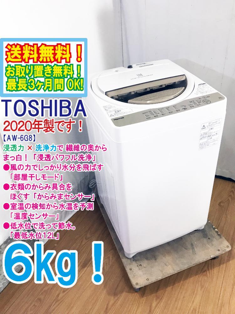新品，人気SALE 2020年製 極上超 東芝 ZABOON 6kg 浸透パワフル洗浄 Wセンサー搭載 洗濯機 AW-6G8 E644(5kg以上)｜売買されたオークション情報、yahooの商品情報をアーカイブ公開 - オークファン 5kg以上