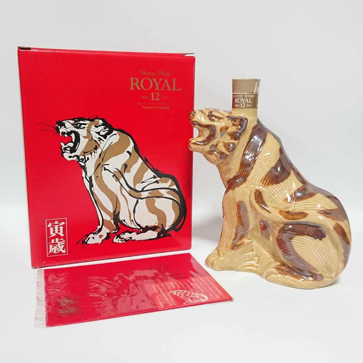 未開栓 箱付 SUNTORY サントリー ROYAL ローヤル 12年 干支 寅歳 虎