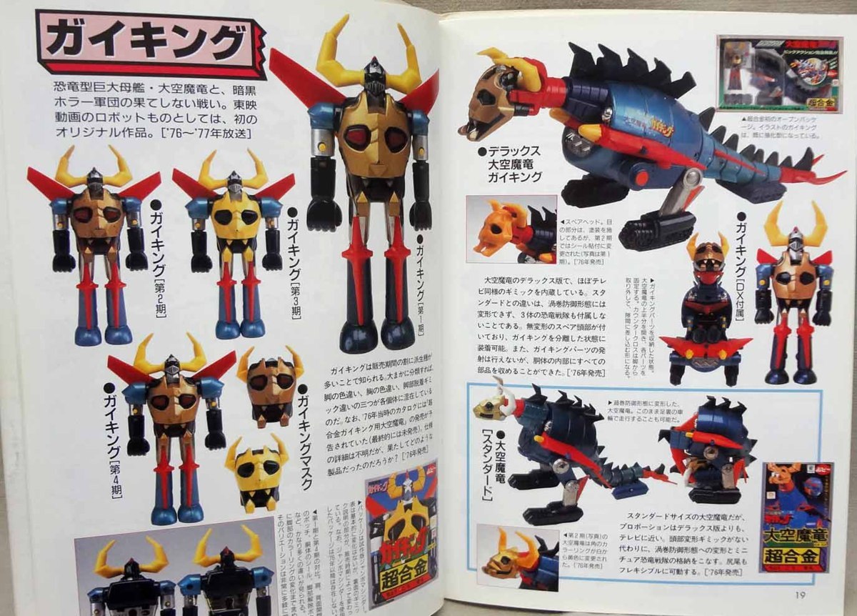 グリーンアロー ポピー 書籍 バンダイ 昭和 超合金ポピニカ大図鑑 超 