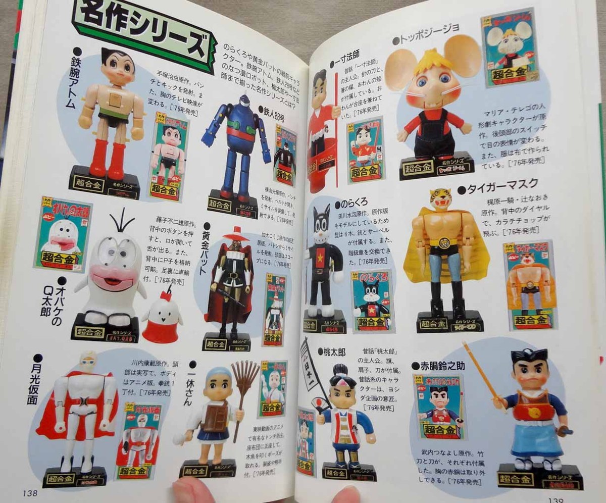 グリーンアロー ポピー 書籍 バンダイ 昭和 超合金ポピニカ大図鑑 超 