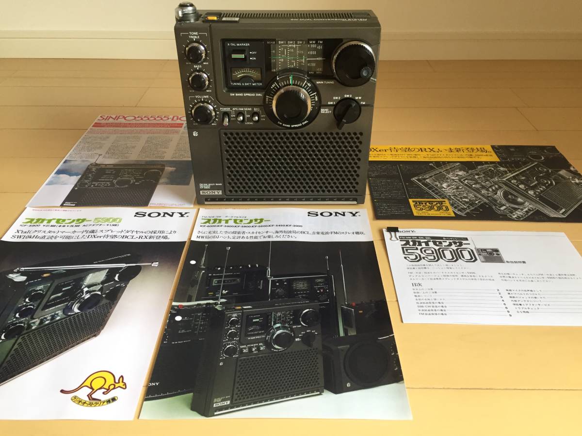 BCL名機】SONY ICF-5900（スカイセンサー） 取扱説明書コピー＆資料