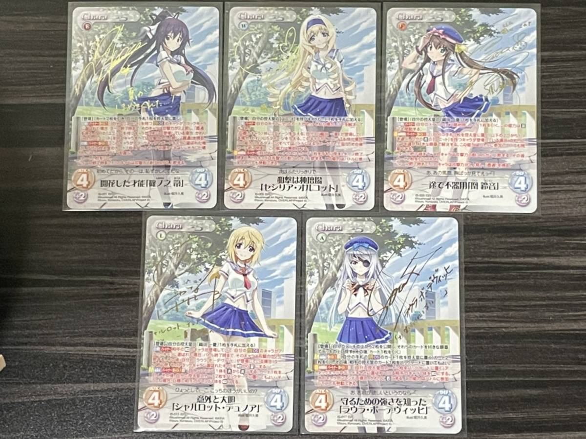 希少】IS/ChaosTCG/サインカード/箒/シャル/セシリア/鈴音/ラウラ/日笠