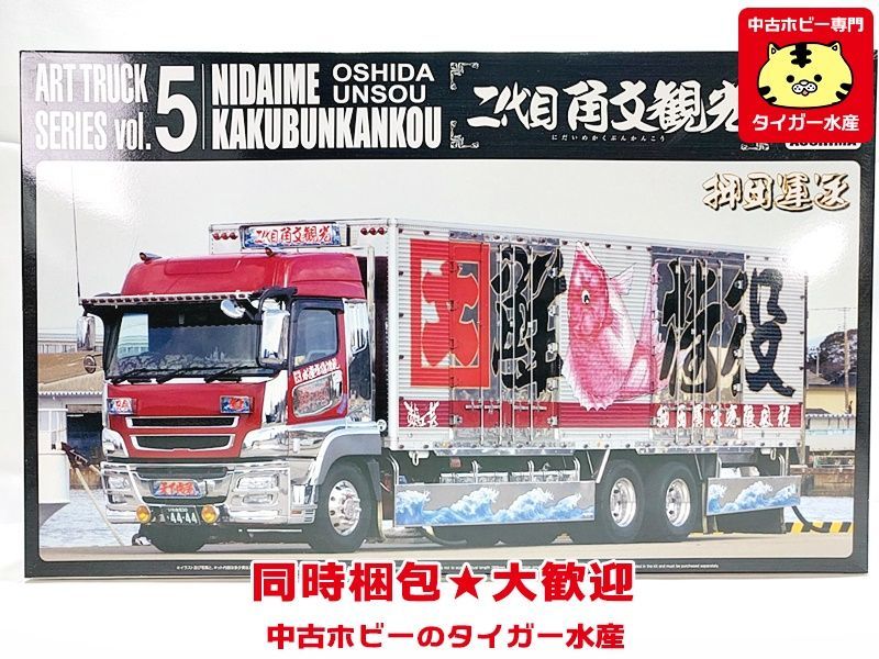 1/32 アオシマ 押田運送 二代目角文観光 | APPS-BICENTENARIO-PRD-01