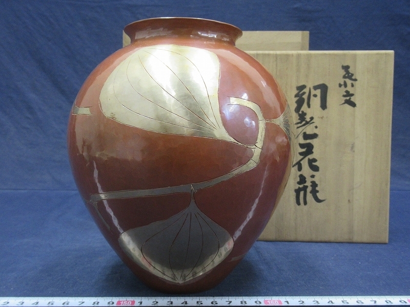 花器 鎚起銅器 花入 玉川堂 花生 銅製花瓶 花瓶 銅製 玉川堂鎚起銅器
