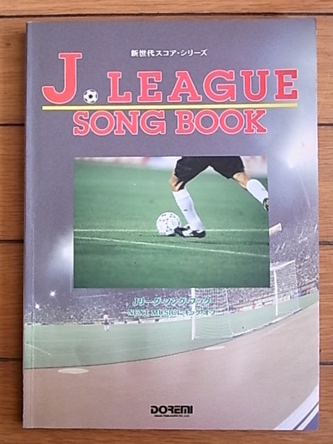 春畑道哉 Jリーグソングブック Jのテーマ Born To Win掲載 ジャパニーズポップス 売買されたオークション情報 Yahooの商品情報をアーカイブ公開 オークファン Aucfan Com
