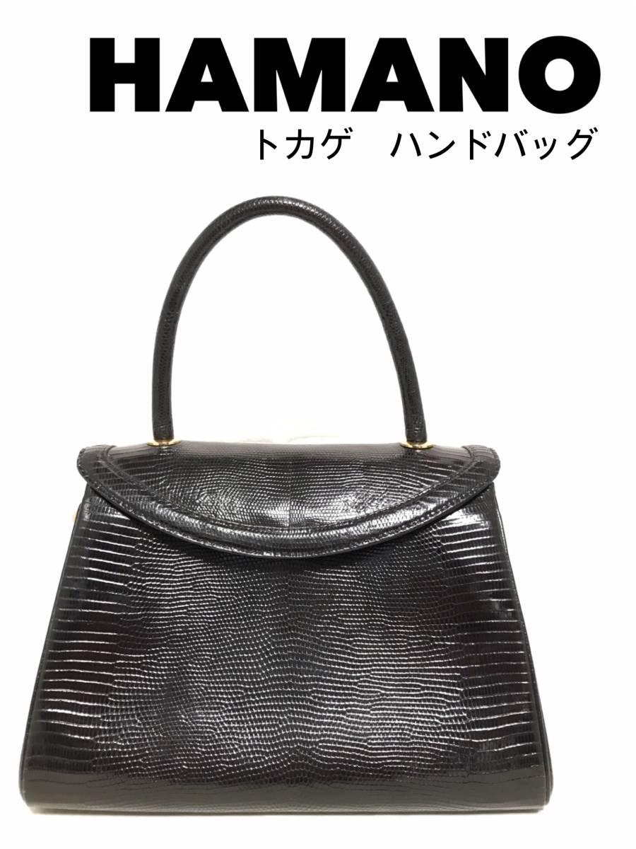 ☆中古美品 Hamano ハマノ 濱野皮革工藝 リザード ハンドバッグ 黒 