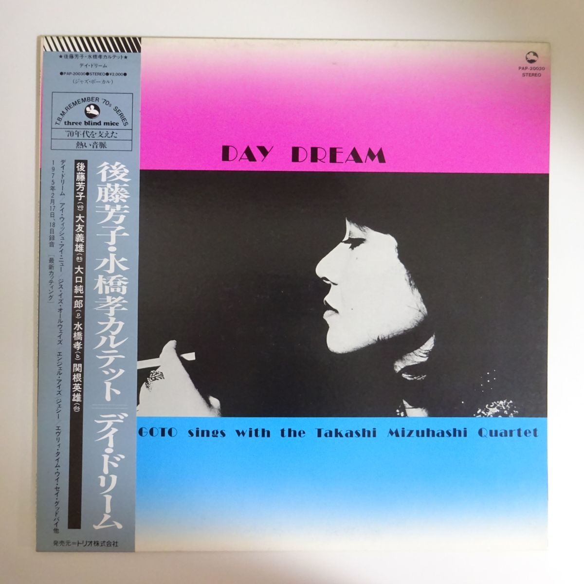 レコード Yoshiko Goto / Day Dream TBM-40 LP レコード