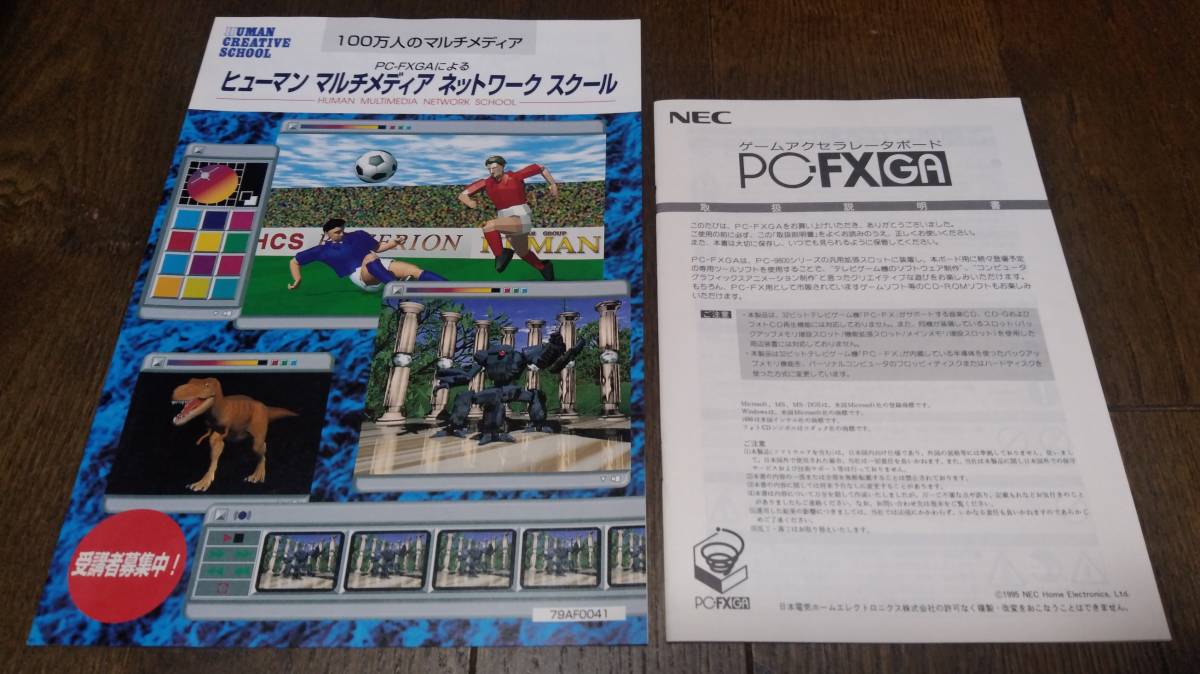 PCFX - ゲームアクセラレータボード (PC-9800シリーズ用) PC-FXGA