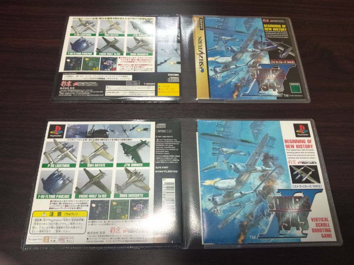 ニンテンドー3DS ゲームソフト セット ストライカーズ1945 II ブランド: 彩京 プラットフォーム