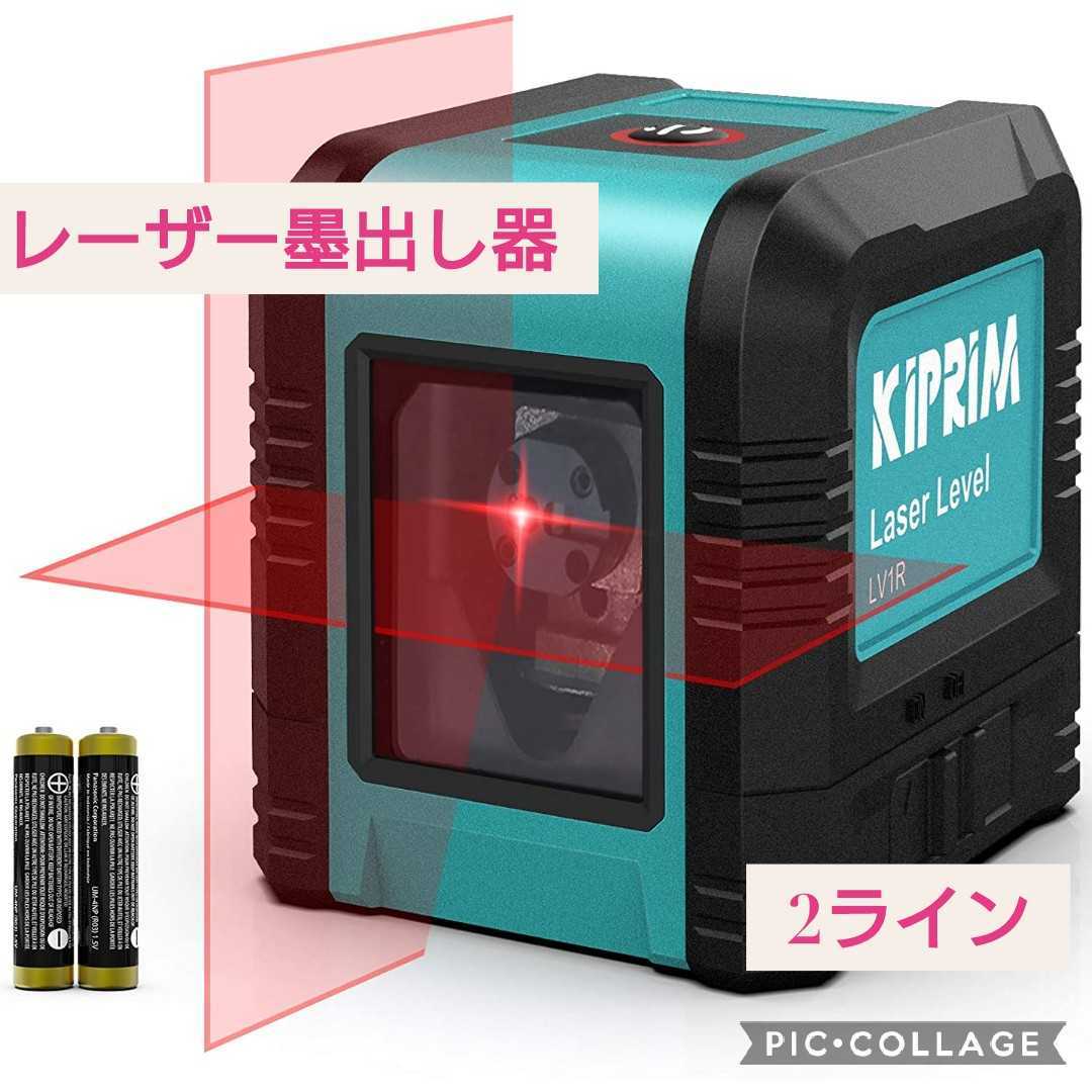 高品質 高精度＆クロスライン 2ライン レーザー墨出し器 水平器 レーザーレベル レーザークラス2 LV1R 赤(光学測定器)｜売買されたオークション情報、yahooの商品情報をアーカイブ公開 - オークファ 光学測定器