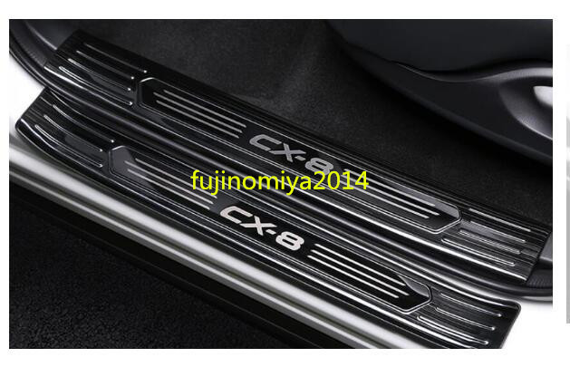 新品 マツダ CX-8 KG系専用 ステップガーニッシュ スカッフ プレート ステンレス製 　8Pセット　 