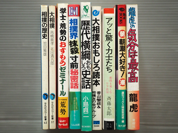 ★大相撲関連の単行本まとめて27冊★千代の富士 輪島 朝潮 隆の里 高見山 北尾 荒勢 龍虎 | 連載 by BBM＠BOOK 名力士たちの『開眼』 第２７回千代の富士杯争奪相撲大会について
