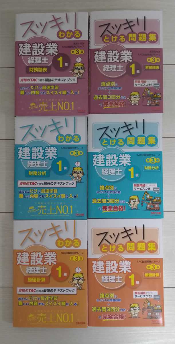 人気定番，高品質 建設業経理士1級 財務諸表 原価計算 財務分析 TAC出版 スッキリシリーズ 第３版(簿記検定)｜売買されたオークション情報、yahooの商品情報をアーカイブ公開 - オークファン 簿記検定
