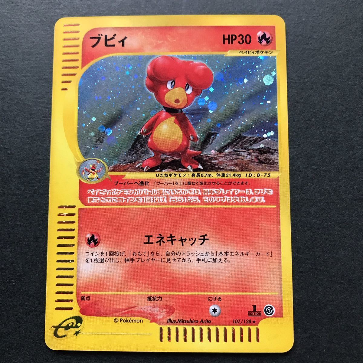 ブビィ進化 ブビィ 107 128 キラ ポケモンカードe 1ED ポケモンカード