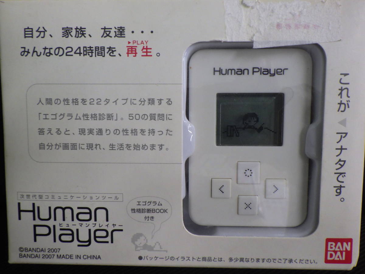 未開封 BANDAI Human Player ヒューマンプレイヤー ホワイト 未開封