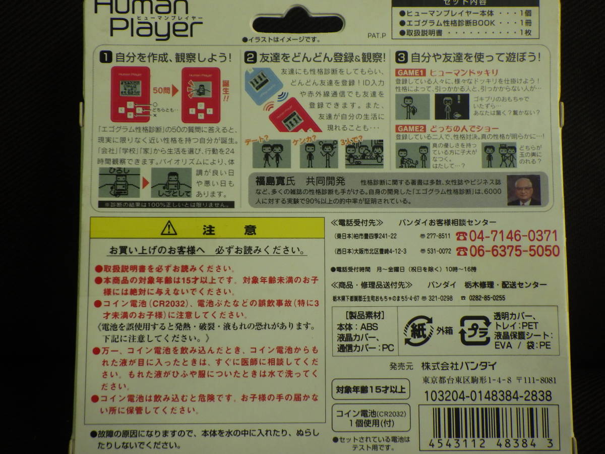 ヒューマンプレイヤー HUMAN PLAYER ホワイト1個・レッド1個 計2個