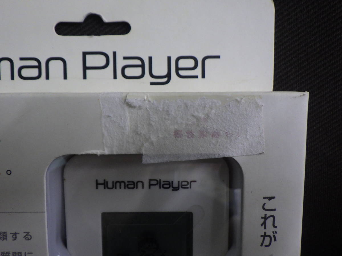 ヒューマンプレイヤー HUMAN PLAYER ホワイト1個・レッド1個 計2個