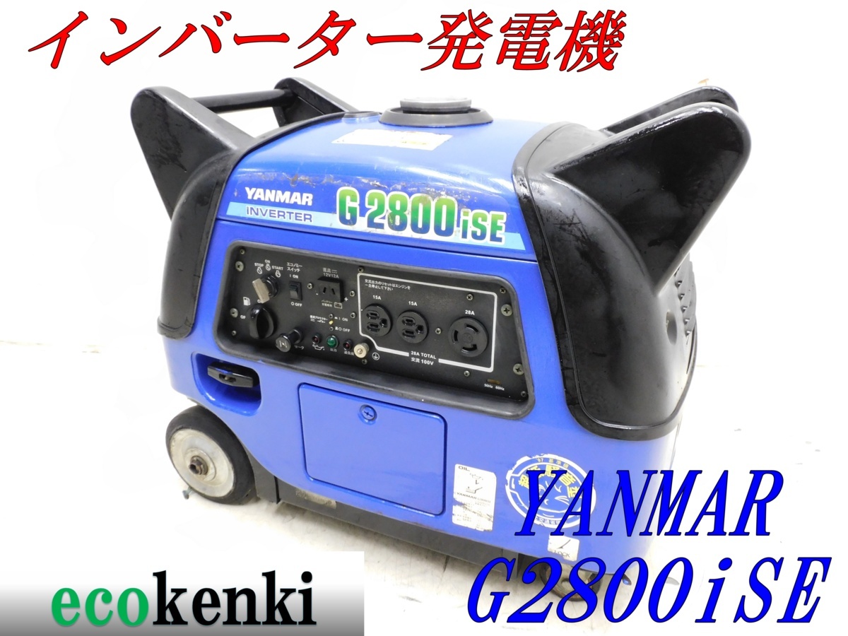 ☆1000円スタート売切り！☆YANMAR インバーター発電機 G900is ☆1000 