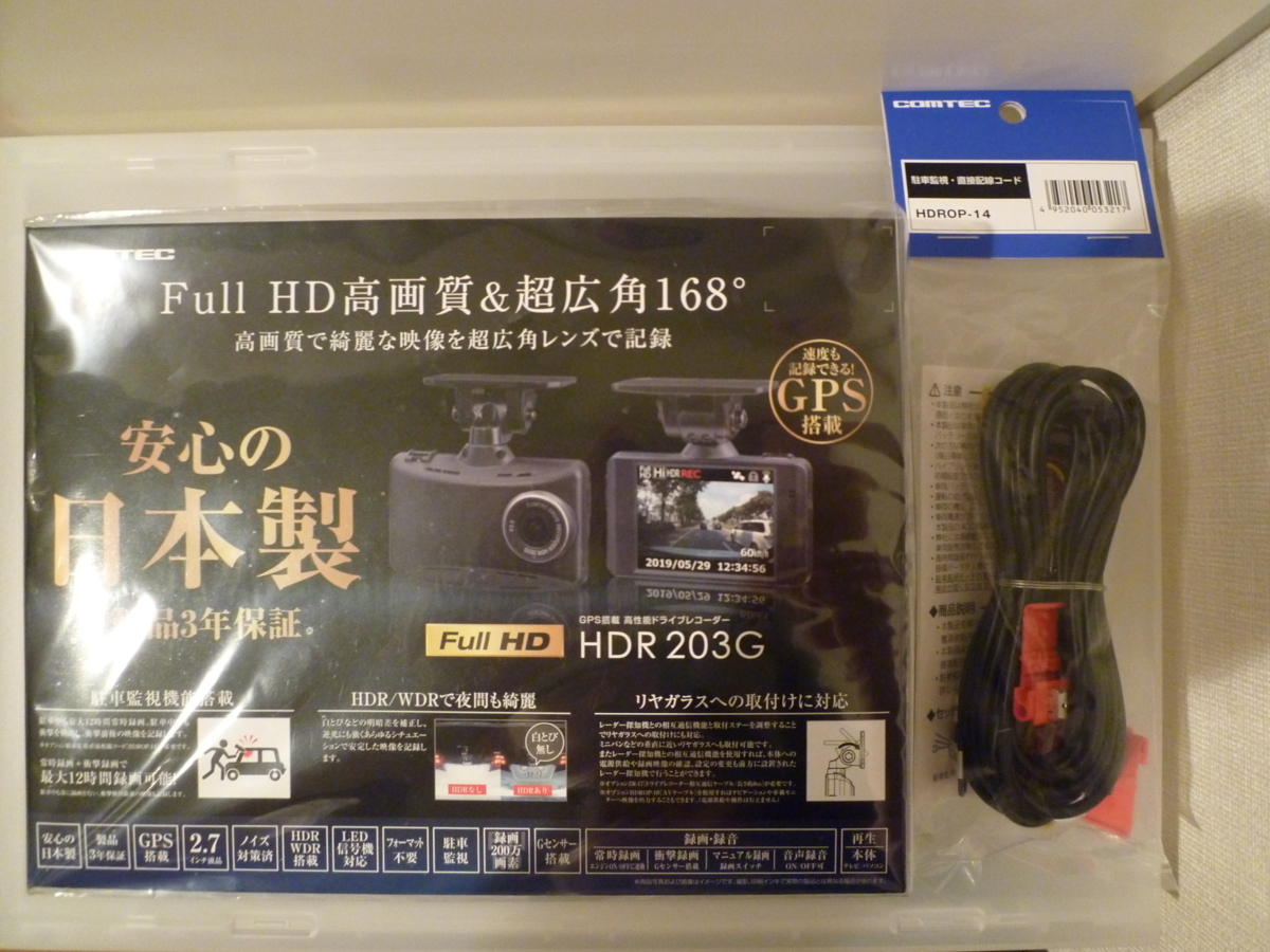 ドライブレコーダー コムテック COMTEC 株式会社コムテック HDR203G 車