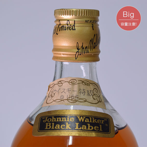 1円～☆古酒☆ジョニーウォーカー ブラックラベル エクストラ