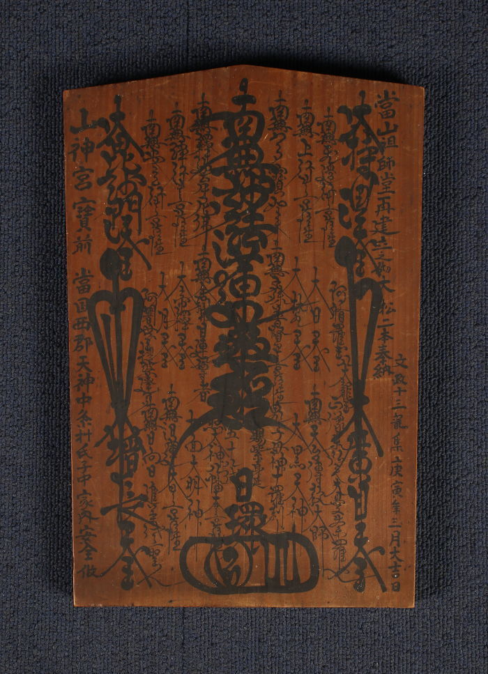 模写】【一灯】pt9022〈日環〉日蓮曼荼羅 日蓮宗身延山久遠寺58世 |