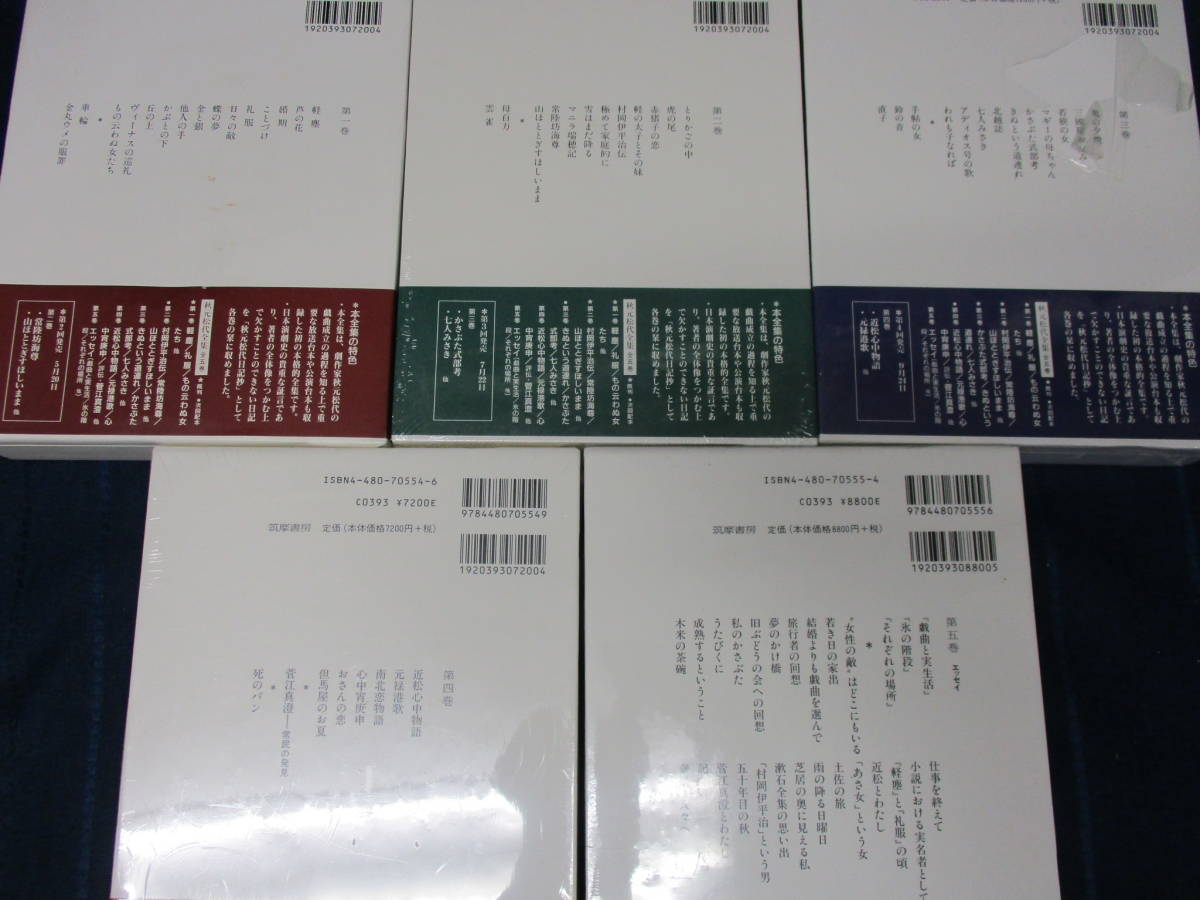 I6-26 送料無料【秋元松代全集】全5巻揃い 筑摩書房 演劇 戯曲 日本