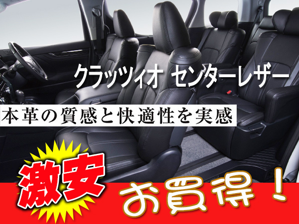 低価，定番人気 Clazzio シートカバー クラッツィオ Center Leather センターレザー ソリオ MA26S MA36S MA46S H27 2015 /9 R2 2020 /11 ES-6280(スズキ用)｜売買されたオークション情報、yahooの商品情報をアーカイブ公開 - オー スズキ用