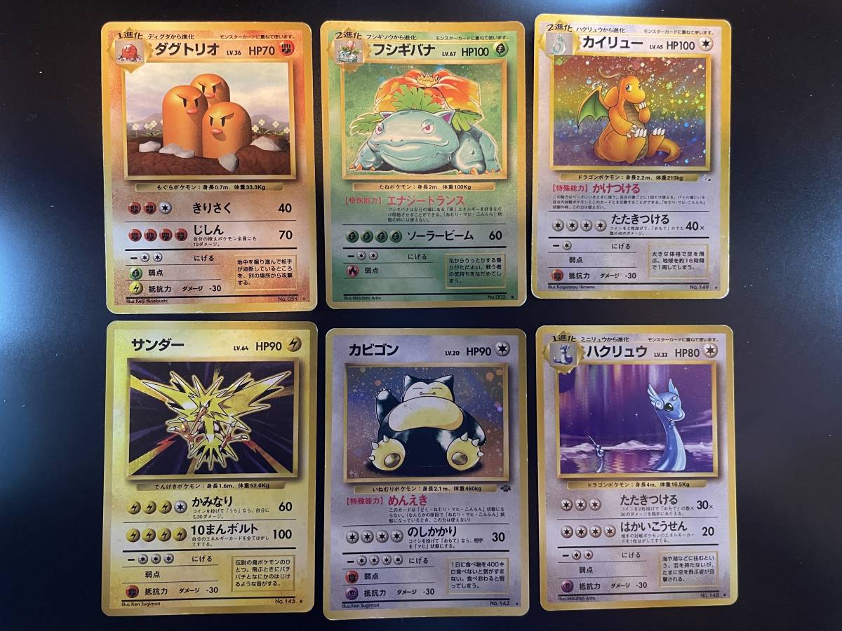 ポケモンカード　旧裏　キラカード　カイリュー　カビゴン　バンギラス　まとめ売り ポケモンカード 旧裏面 カイリュー カビゴン ハクリュウ フシギバナ
